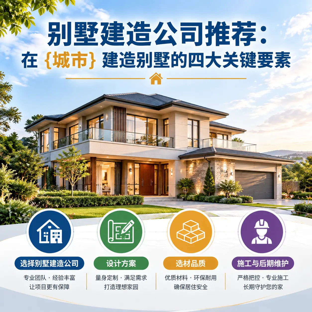 别墅建造公司推荐:在 六枝特 建造别墅的四大关键要素