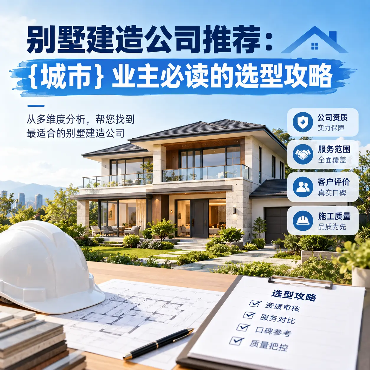 别墅建造公司推荐: 六枝特 业主必读的选型攻略