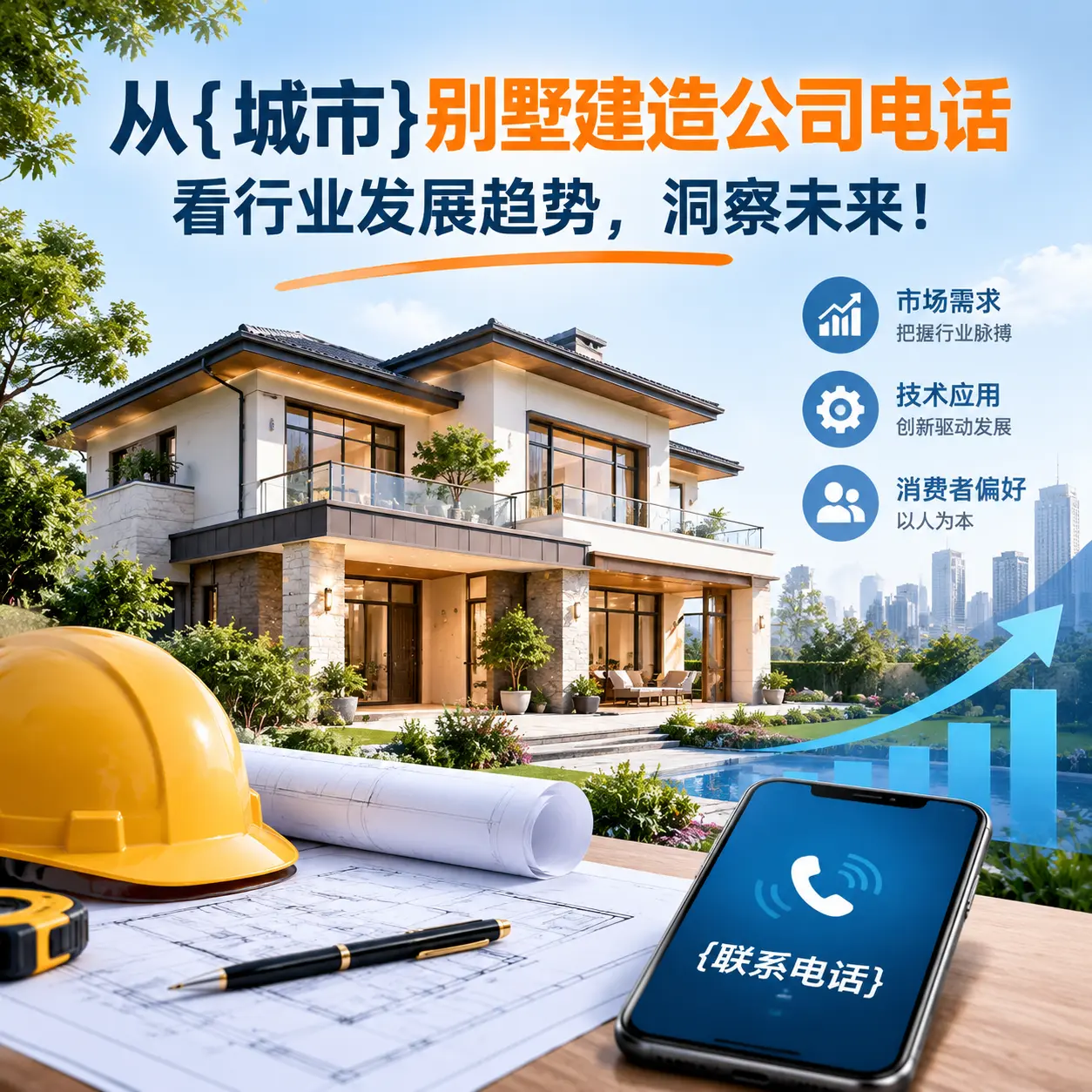 从六枝特别墅建造公司电话看行业发展趋势，洞察未来！