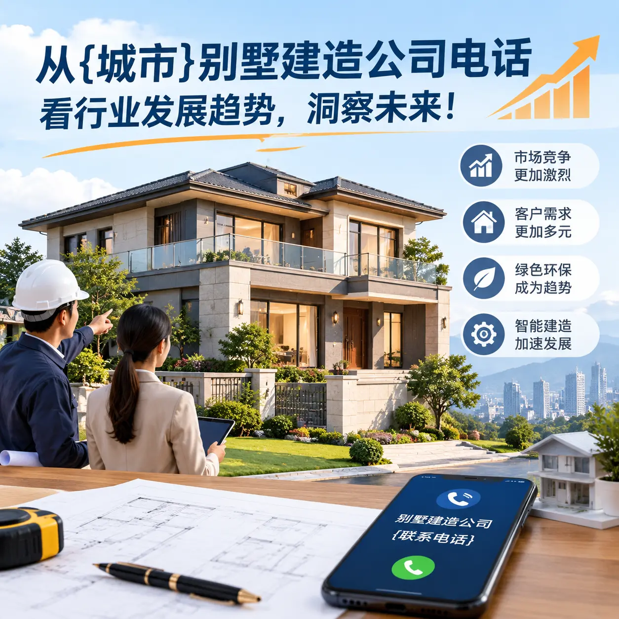 从六枝特别墅建造公司电话看行业发展趋势，洞察未来！